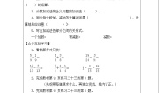 小学数学人教版五年级下册6 分数的加法和减法同分母分数加、减法优质第2课时导学案