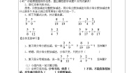 人教版五年级下册同分母分数加、减法优秀学案设计