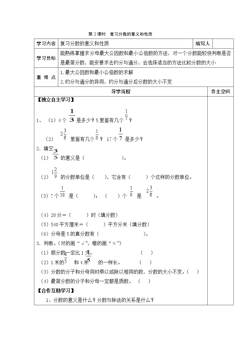 9 总复习 第2课时复习分数的意义和性质  学案01