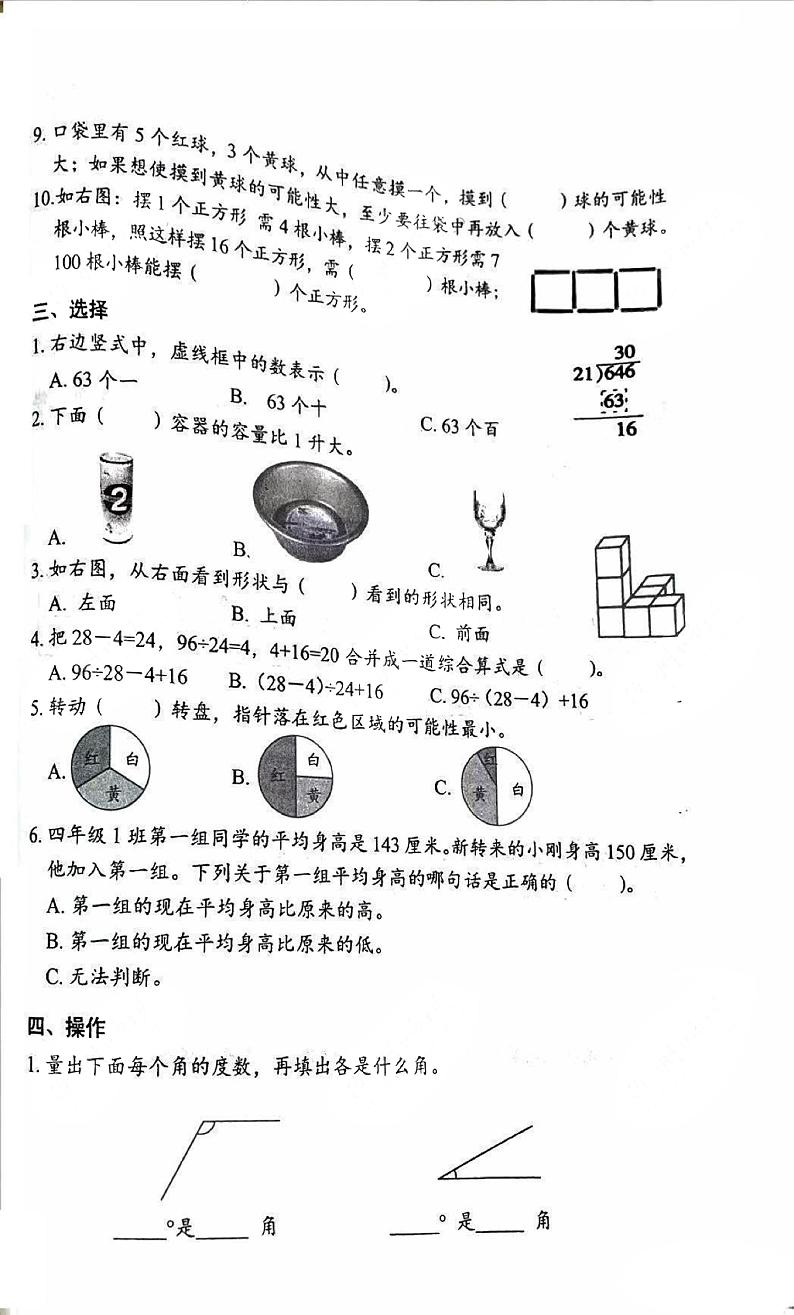 江苏省徐州市云龙区2021-2022学年四年级上学期期末数学试卷(扫描版无答案)苏教版第2页