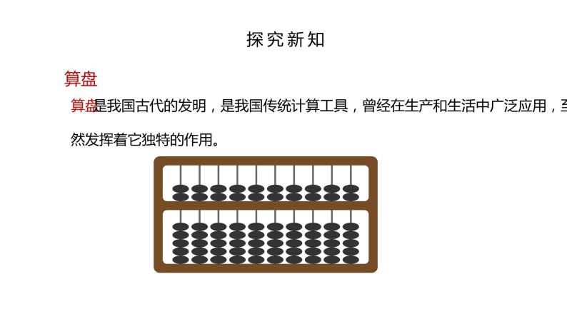 人教版数学四年级上册《大数的认识——计算工具的认识》课件207