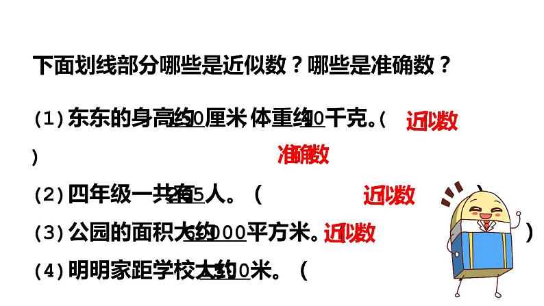 人教版数学四年级上册《大数的认识——亿以上数的读法》课件2第4页