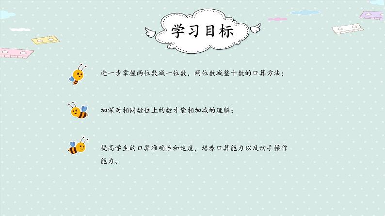 人教版一年级数学下册 6.4 两位数减一位数(不退位)、整十数 课件02