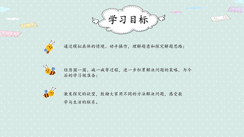 人教版一年级数学下册 6.8 用减去相同的数解决问题 课件02