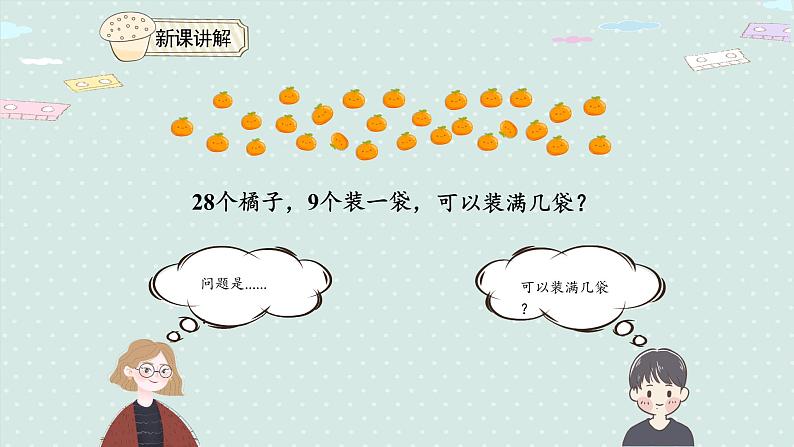 人教版一年级数学下册 6.8 用减去相同的数解决问题 课件04