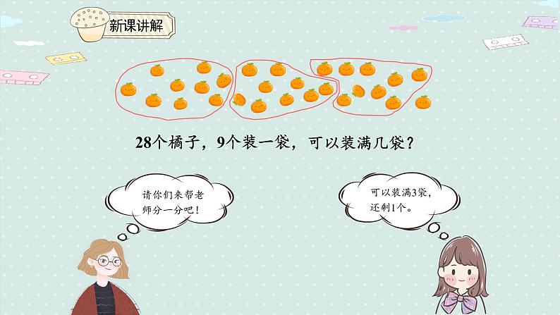 人教版一年级数学下册 6.8 用减去相同的数解决问题 课件05