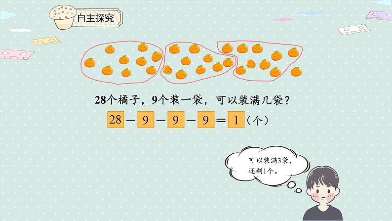 人教版一年级数学下册 6.8 用减去相同的数解决问题 课件06