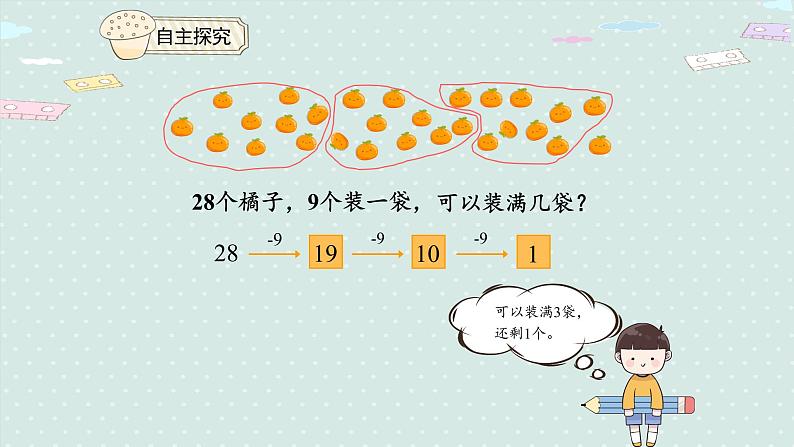 人教版一年级数学下册 6.8 用减去相同的数解决问题 课件07