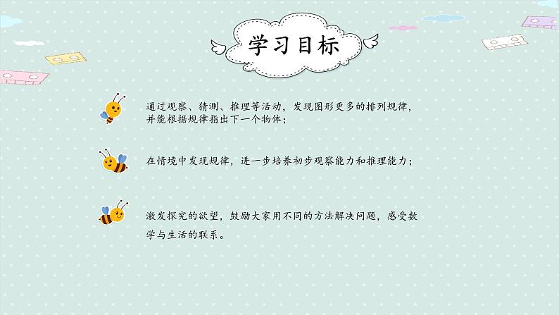 人教版一年级数学下册 7.2 找规律(2)课件02