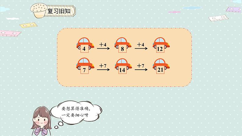 人教版一年级数学下册 7.2 找规律(2)课件03