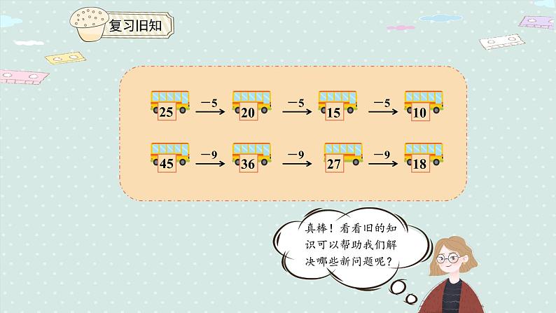 人教版一年级数学下册 7.2 找规律(2)课件04