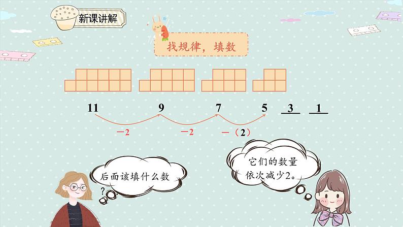 人教版一年级数学下册 7.2 找规律(2)课件06