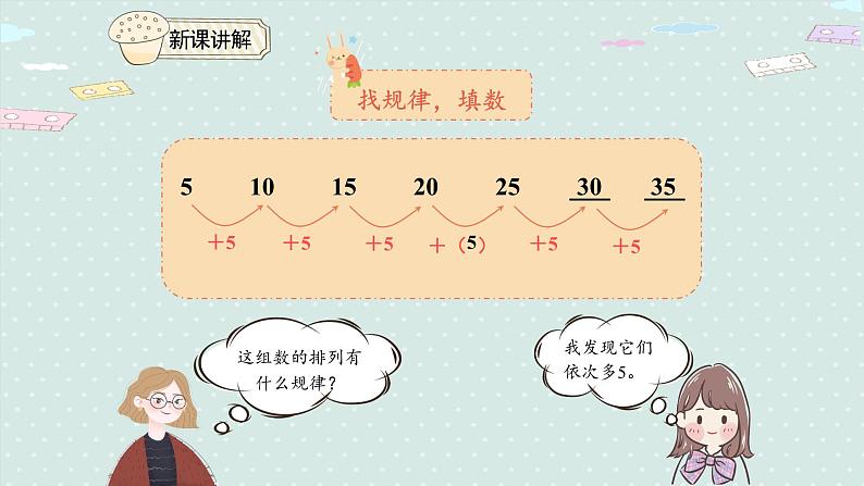 人教版一年级数学下册 7.2 找规律(2)课件07