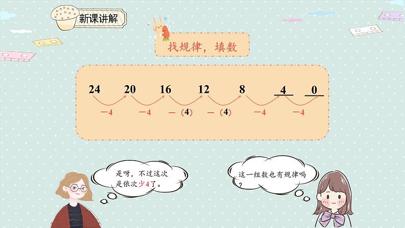 人教版一年级数学下册 7.2 找规律(2)课件08