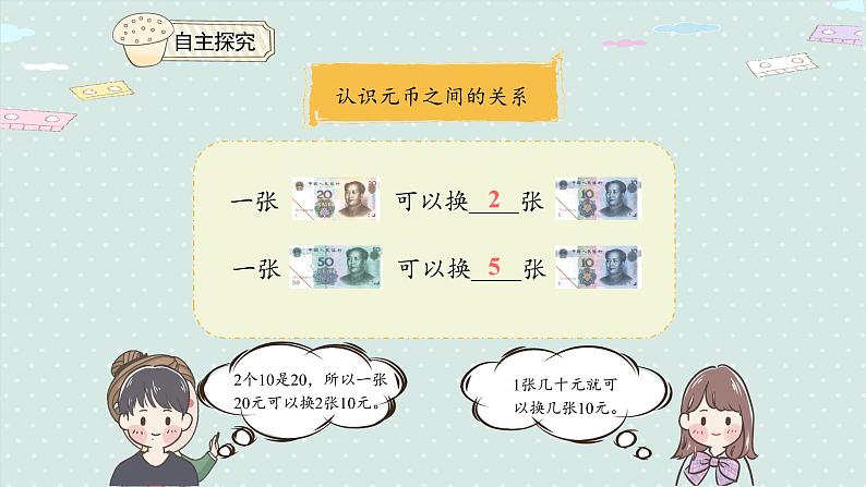 人教版一年级数学下册 5.2 认识人民币(2)课件08