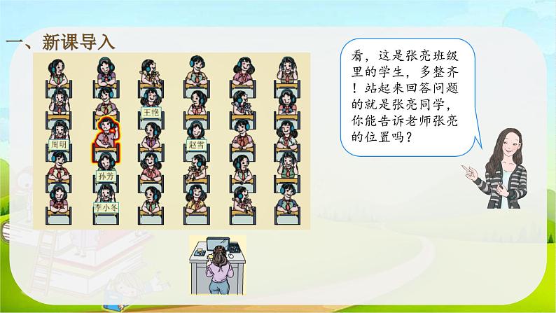 人教版数学五年级上册《位置——用数对确定位置》课件第4页