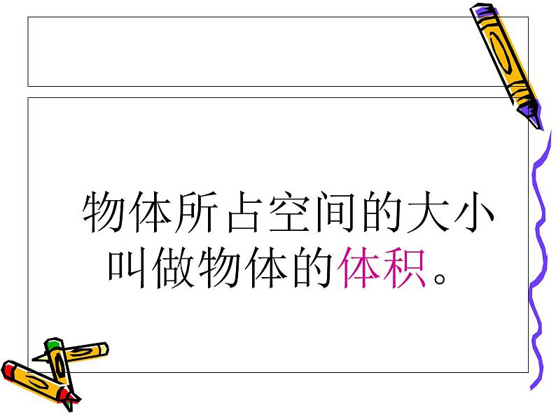 4.2《体积单位》ppt第7页