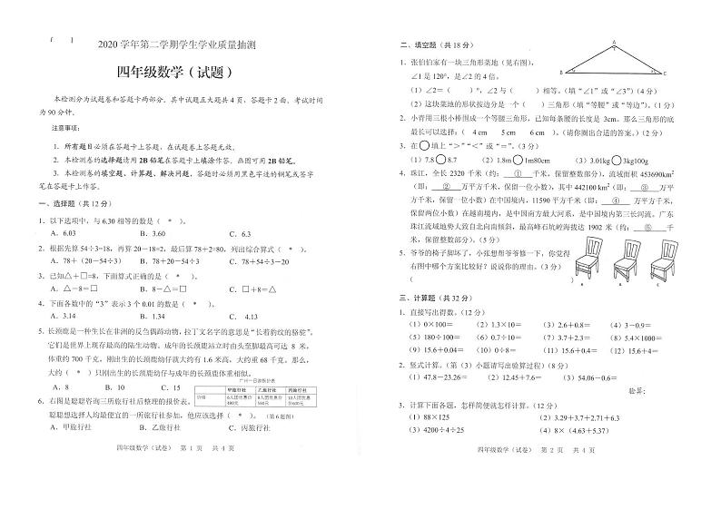 人教版四年级数学下册期末学生学业质量抽测(广东广州白云区2020学年第二学期真卷,含答案)第1页