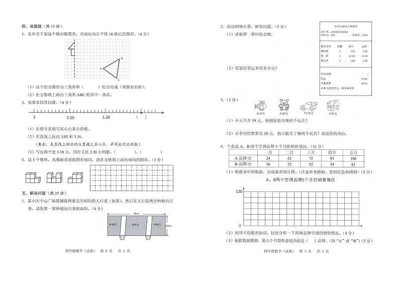 人教版四年级数学下册期末学生学业质量抽测(广东广州白云区2020学年第二学期真卷,含答案)第2页