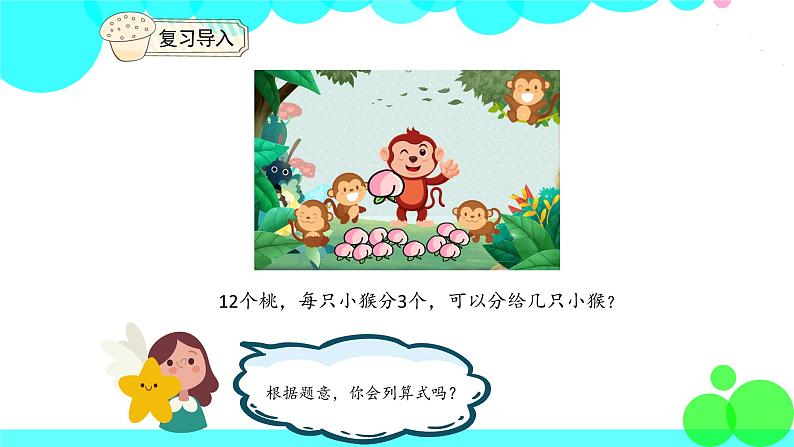 人教版数学2年级下册 2.5 用2~6的乘法口诀求商(1) PPT课件04