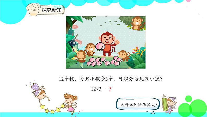 人教版数学2年级下册 2.5 用2~6的乘法口诀求商(1) PPT课件05