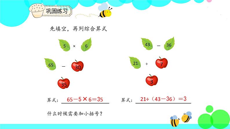 人教版数学2年级下册 5.3 有小括号的混合运算 PPT课件第8页