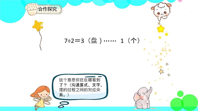 人教版数学2年级下册 6.2 有余数的除法、余数和除数的关系 PPT课件第6页