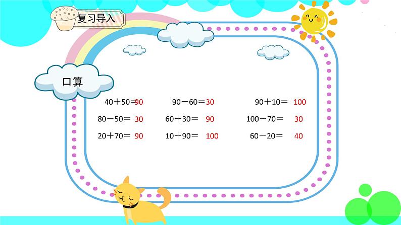 人教版数学2年级下册 7.8 整百、整千数加减法 PPT课件第3页