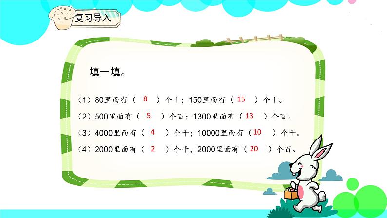 人教版数学2年级下册 7.8 整百、整千数加减法 PPT课件第4页