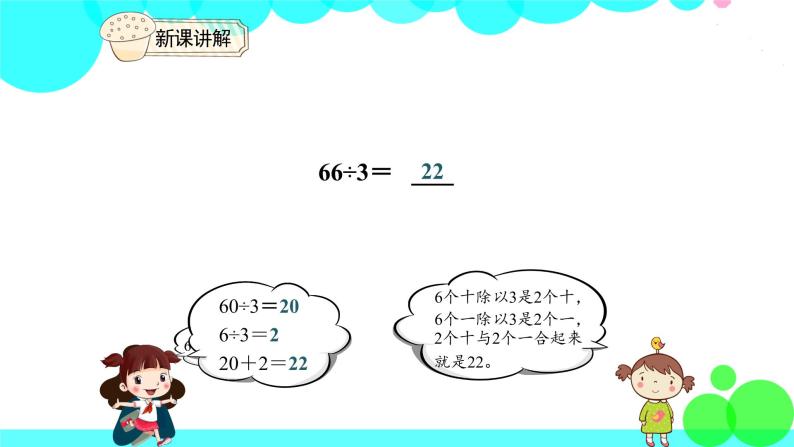 人教版数学3年级下册 2.2 口算除法（2） PPT课件07