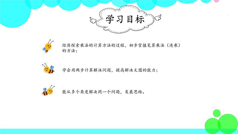 人教版数学3年级下册 4.5 笔算乘法(连乘问题) PPT课件第2页
