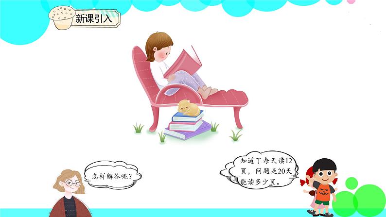 人教版数学3年级下册 4.5 笔算乘法(连乘问题) PPT课件第3页