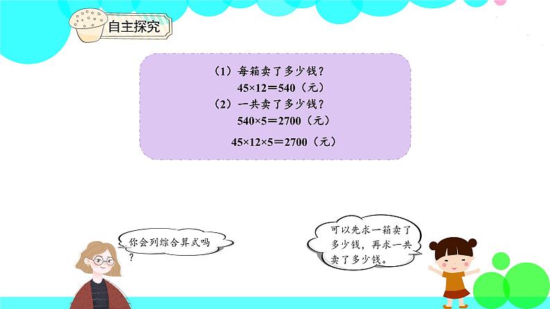 人教版数学3年级下册 4.5 笔算乘法(连乘问题) PPT课件第7页