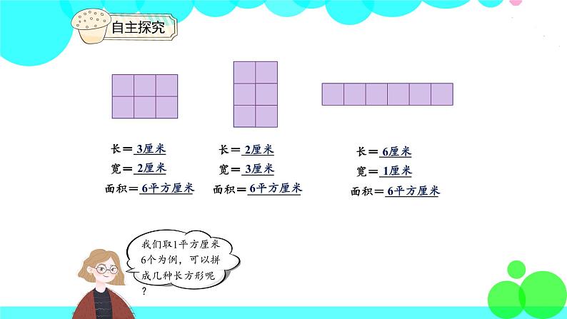 人教版数学3年级下册 5.3 长方形、正方形面积的计算(例4) PPT课件第6页