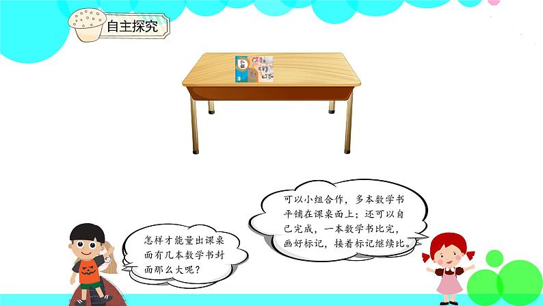 人教版数学3年级下册 5.4 长方形、正方形面积的计算(例5) PPT课件06