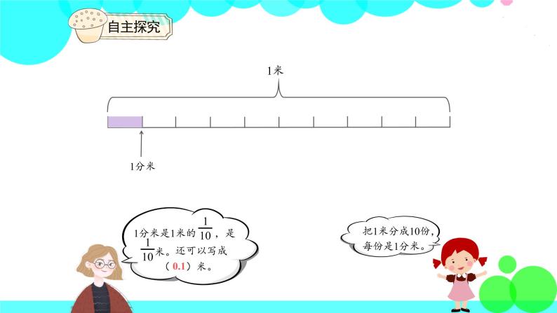 人教版数学3年级下册 7.1 认识小数 PPT课件07