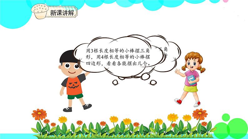 人教版数学4年级下册 5.2三角形的特性(2) PPT课件第4页