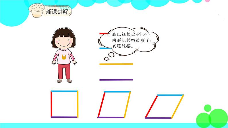 人教版数学4年级下册 5.2三角形的特性(2) PPT课件第6页
