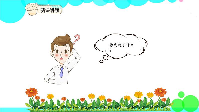 人教版数学4年级下册 5.2三角形的特性(2) PPT课件第7页