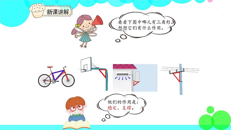 人教版数学4年级下册 5.2三角形的特性(2) PPT课件第8页