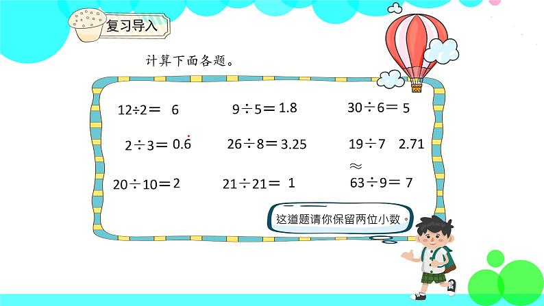 人教版数学5年级下册 2.1因数和倍数 (例1) PPT课件第3页