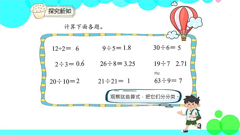 人教版数学5年级下册 2.1因数和倍数 (例1) PPT课件第4页