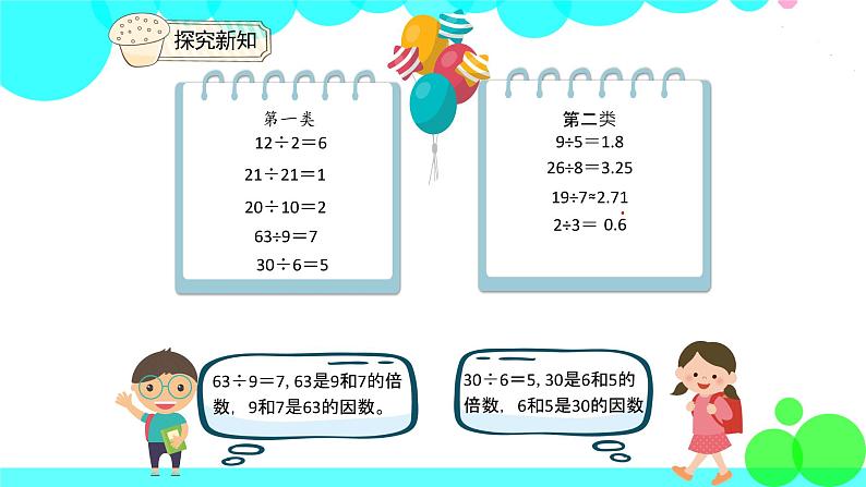 人教版数学5年级下册 2.1因数和倍数 (例1) PPT课件第8页