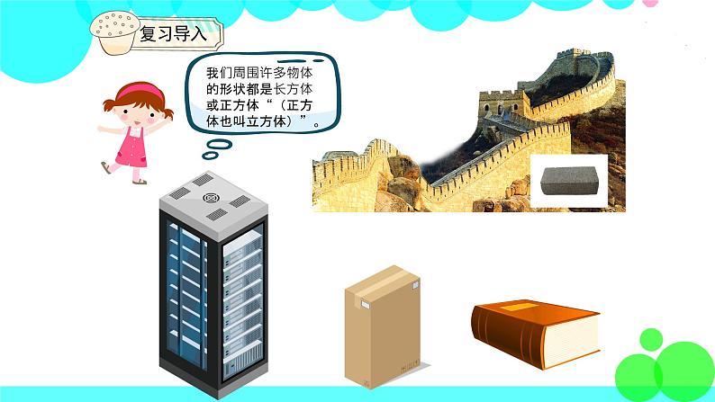 人教版数学5年级下册 3.1长方体和正方体的认识(例1) PPT课件第3页
