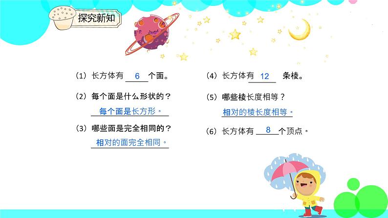人教版数学5年级下册 3.1长方体和正方体的认识(例1) PPT课件第7页