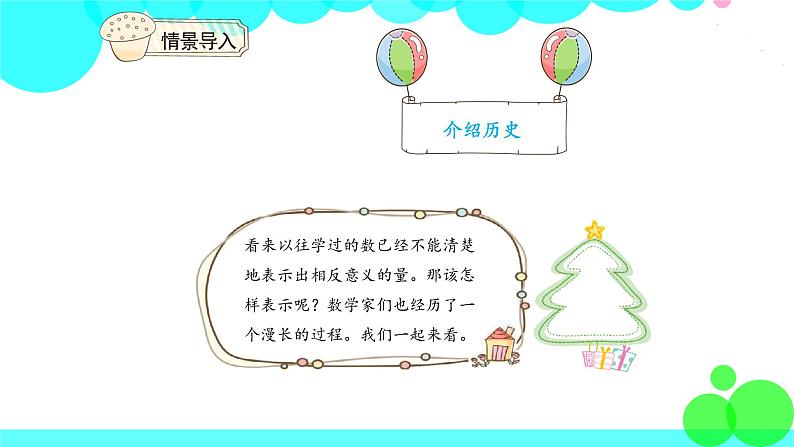 人教版数学6年级下册 1.1负数 PPT课件第8页