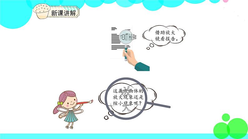 人教版数学6年级下册 4.9比例的应用(4) PPT课件第5页