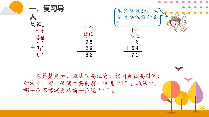 人教版数学 三年级下册课件PPT:7.3简单的小数加、减法02