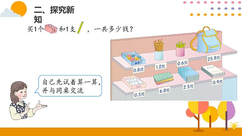 人教版数学 三年级下册课件PPT:7.3简单的小数加、减法03