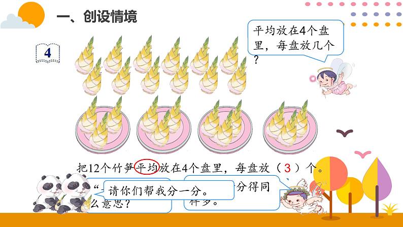 人教版小学数学二年级下册 2.3除法(1)PPT课件第2页